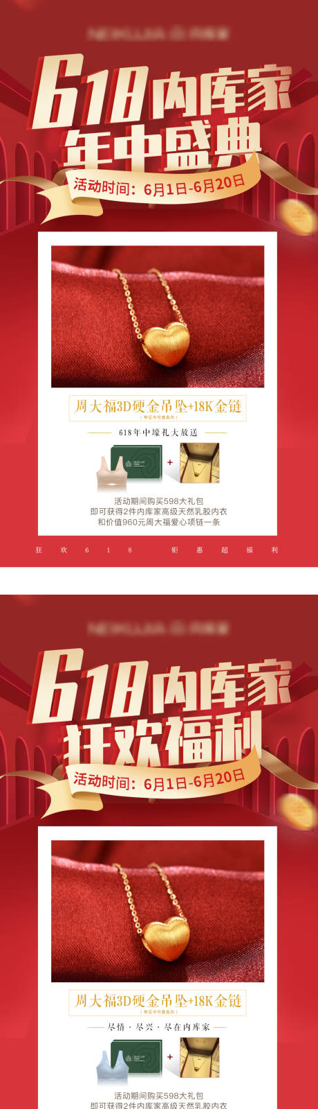 源文件下载【618年中大促狂欢福利赠送海报】编号：74890001119873070