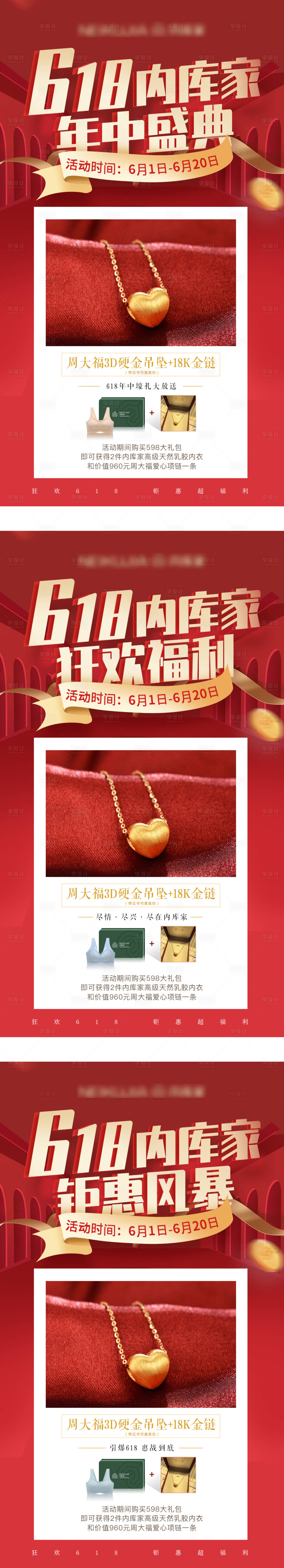 源文件下載【享設計】搜索編號：74890001119873070【618年中大促狂歡福利贈送海報】