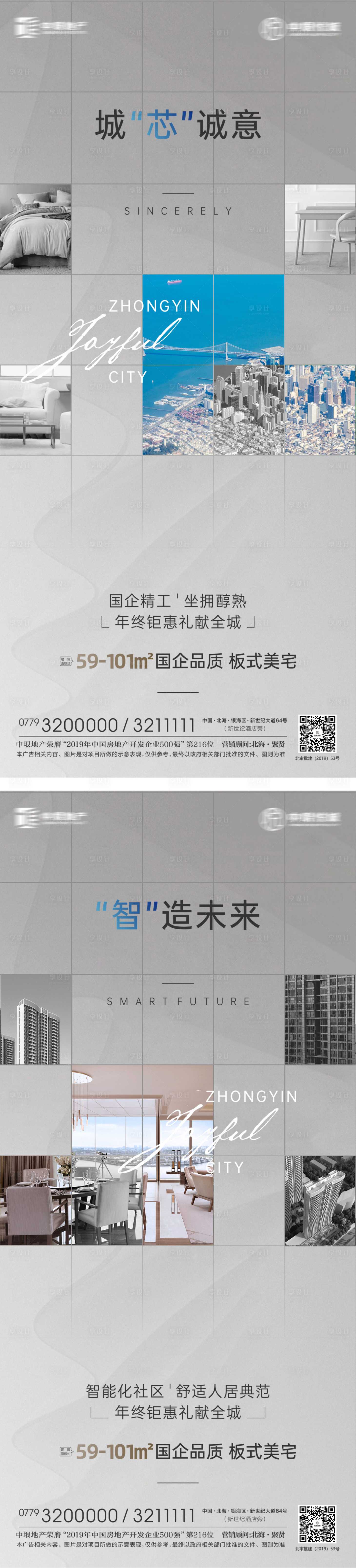 源文件下載【享設計】搜索編號：55170001077028344【地產地段價值點系列海報】