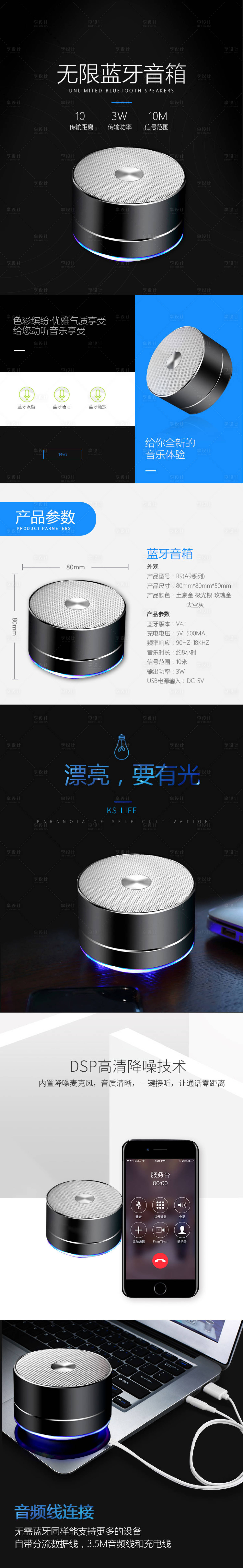 源文件下載【享設計】搜索編號：81160001210175992【時尚簡約無線藍牙音響詳情頁】