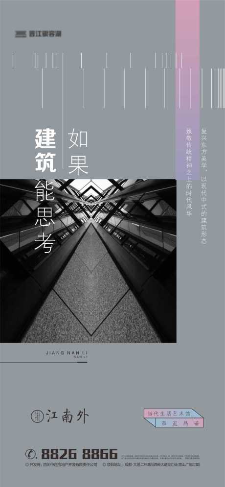 源文件下载【房地产建筑美学宣传海报】编号：20200628150100472