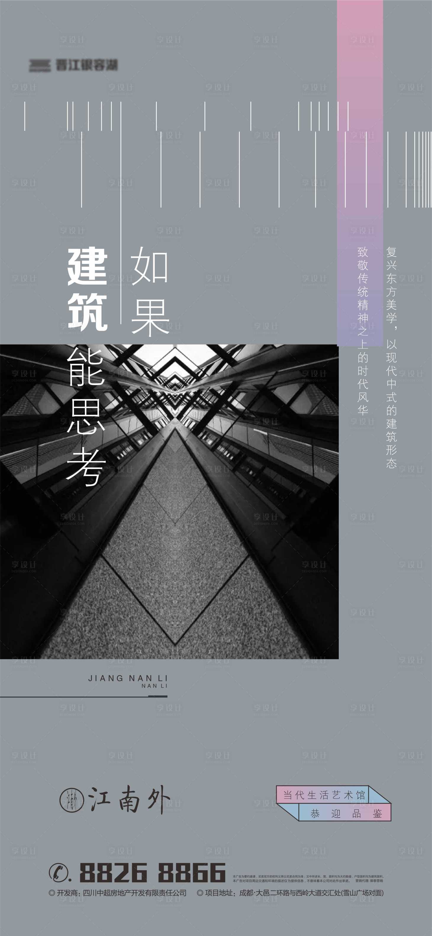 源文件下载【享设计】搜索编号：23140001244205161【房地产建筑美学宣传海报】