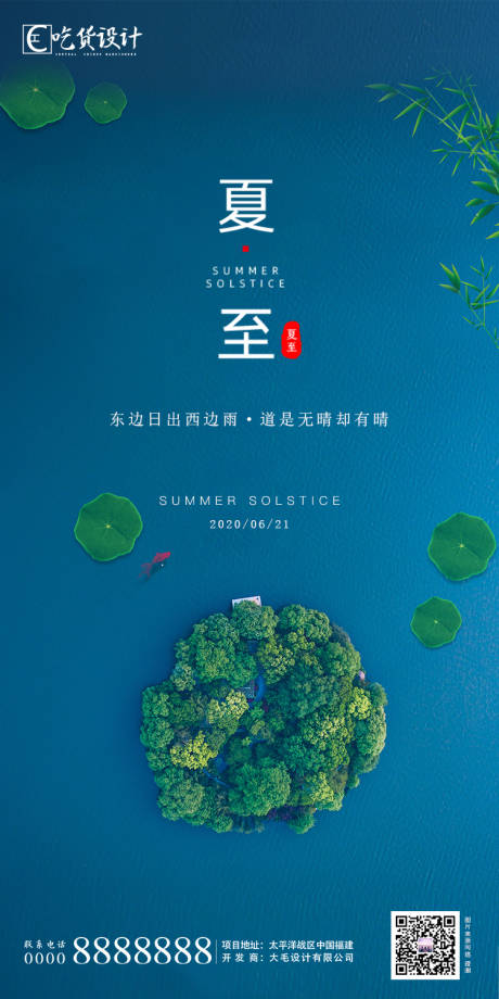 源文件下載【夏至節(jié)氣地產(chǎn)】編號(hào)：28290001121034088