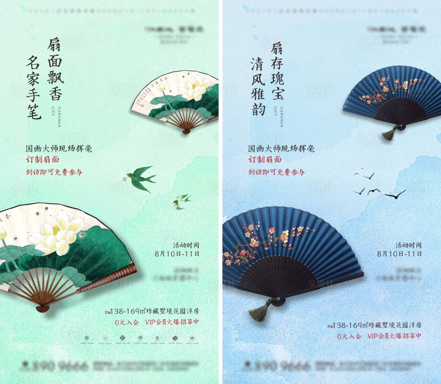 源文件下載【享設計】搜索編號：25300001076098313【新中式地產折扇DIY活動海報】