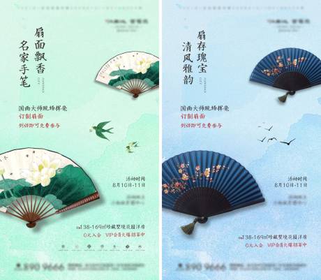 新中式地产折扇DIY活动海报-源文件【享设计】