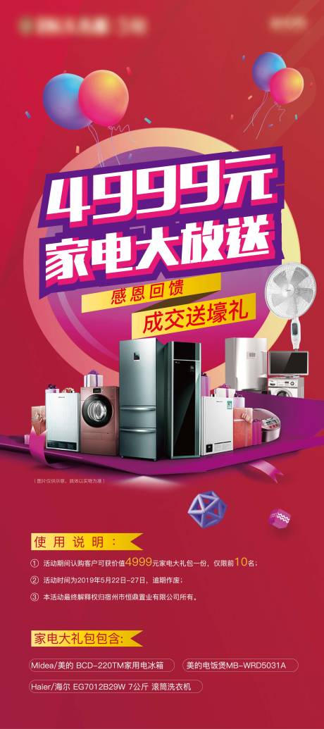 源文件下载【地产成交送家电活动展架】编号：51620001249019982