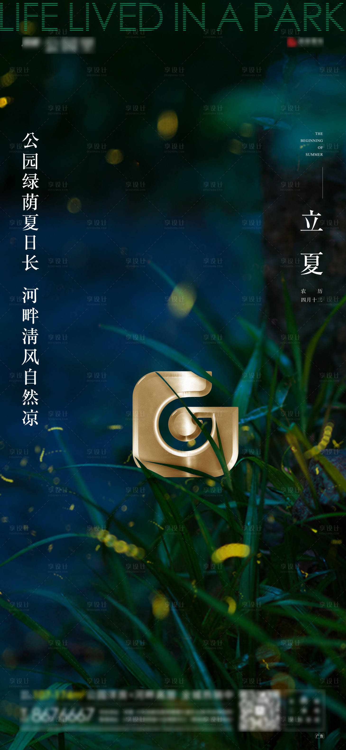 源文件下載【享設計】搜索編號：64640001268631389【地產立夏節氣海報】