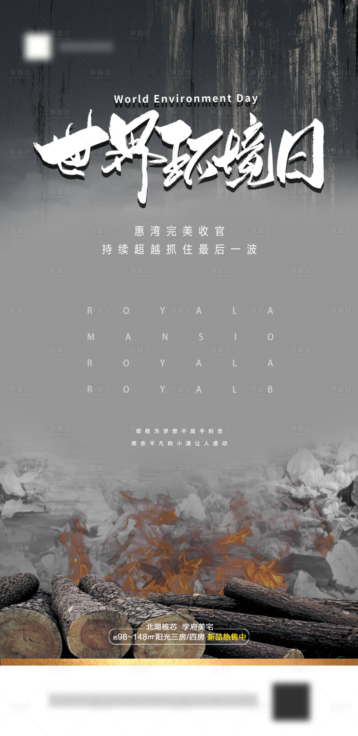 源文件下载【地产世界环境日移动端海报】编号：62180001059511559