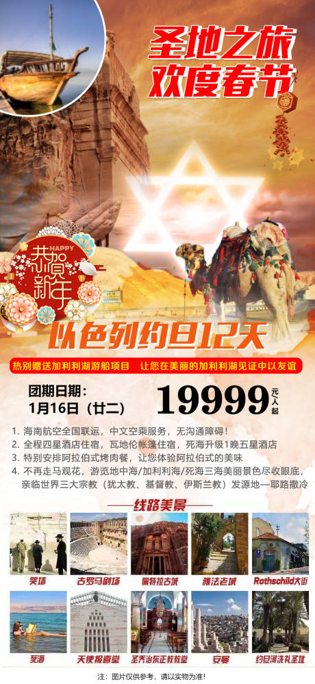 源文件下载【享设计】搜索编号：13440001170151618【圣地之旅以色列约旦海报】