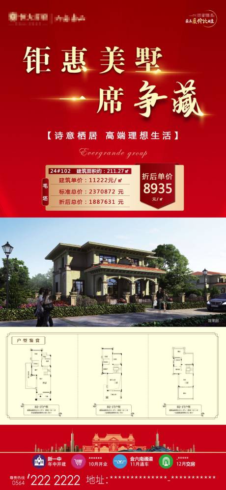 源文件下载【红色热销别墅特价房户型】编号：10170001156113486