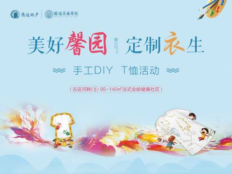 源文件下载【T恤DIY活动展板】编号：77680001145586822