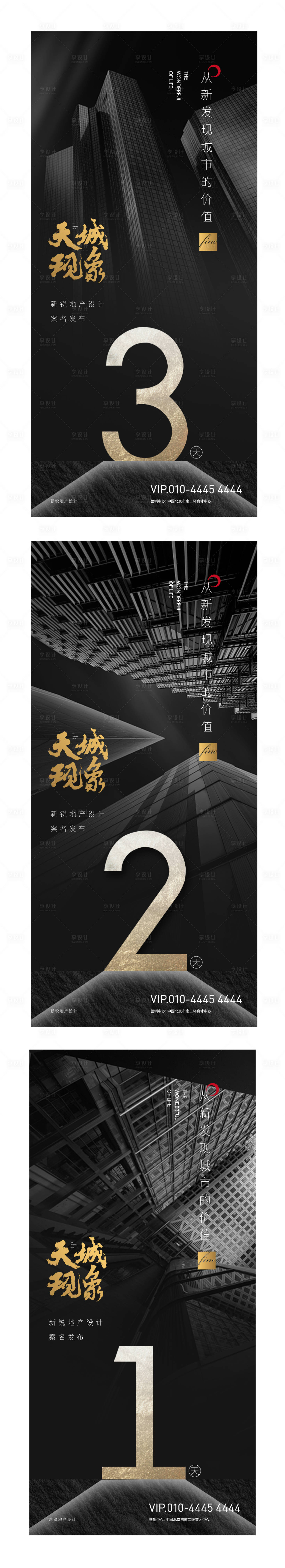 源文件下载【享设计】搜索编号：13030001038327309【地产写字楼黑金创意倒计时海报】