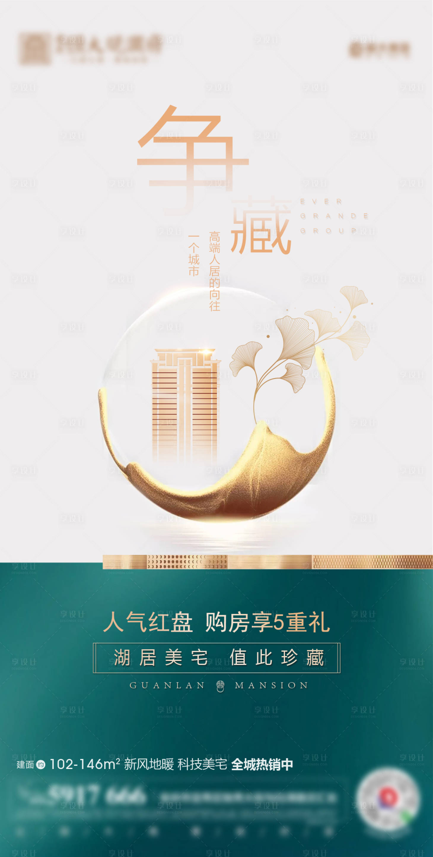 源文件下载【享设计】搜索编号：17860001108361345【地产认筹钜惠宣传海报】