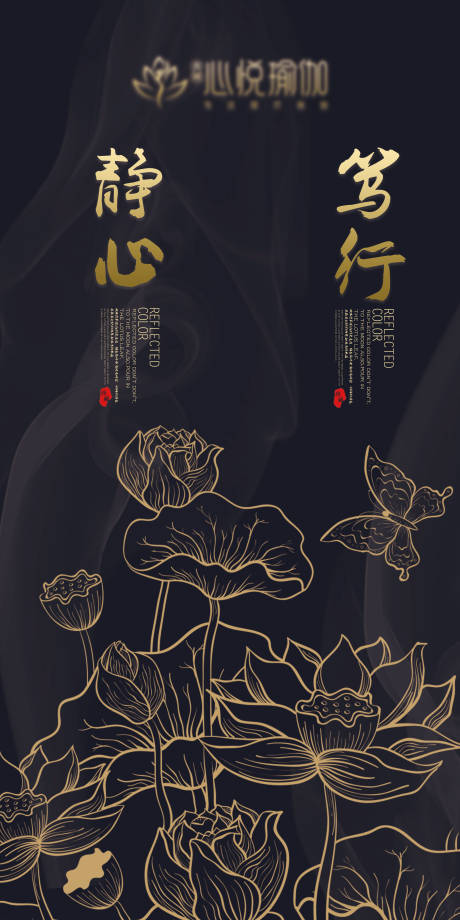 源文件下載【靜心篤行瑜伽海報】編號：18170001082767135