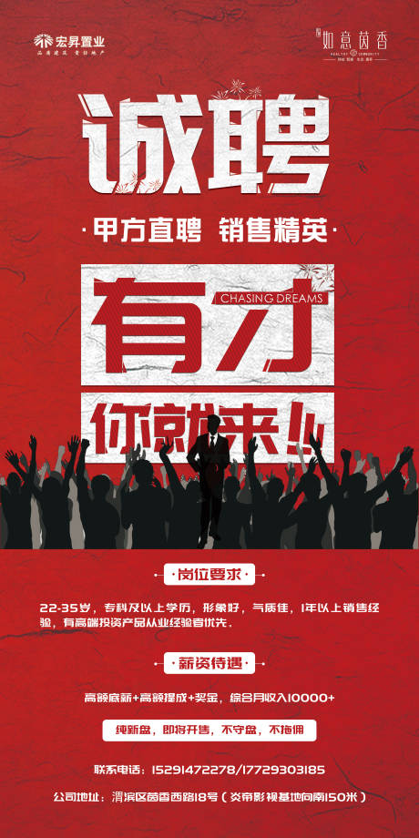源文件下载【房地产创意招聘海报】编号：58540001235063006