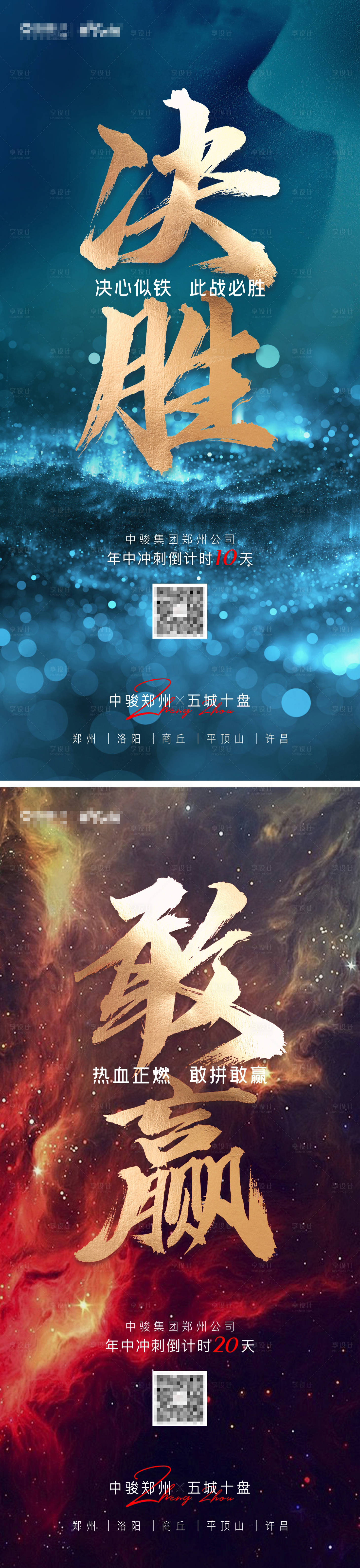 源文件下載【享設(shè)計】搜索編號：41500001129597996【地產(chǎn)倒計時海報】