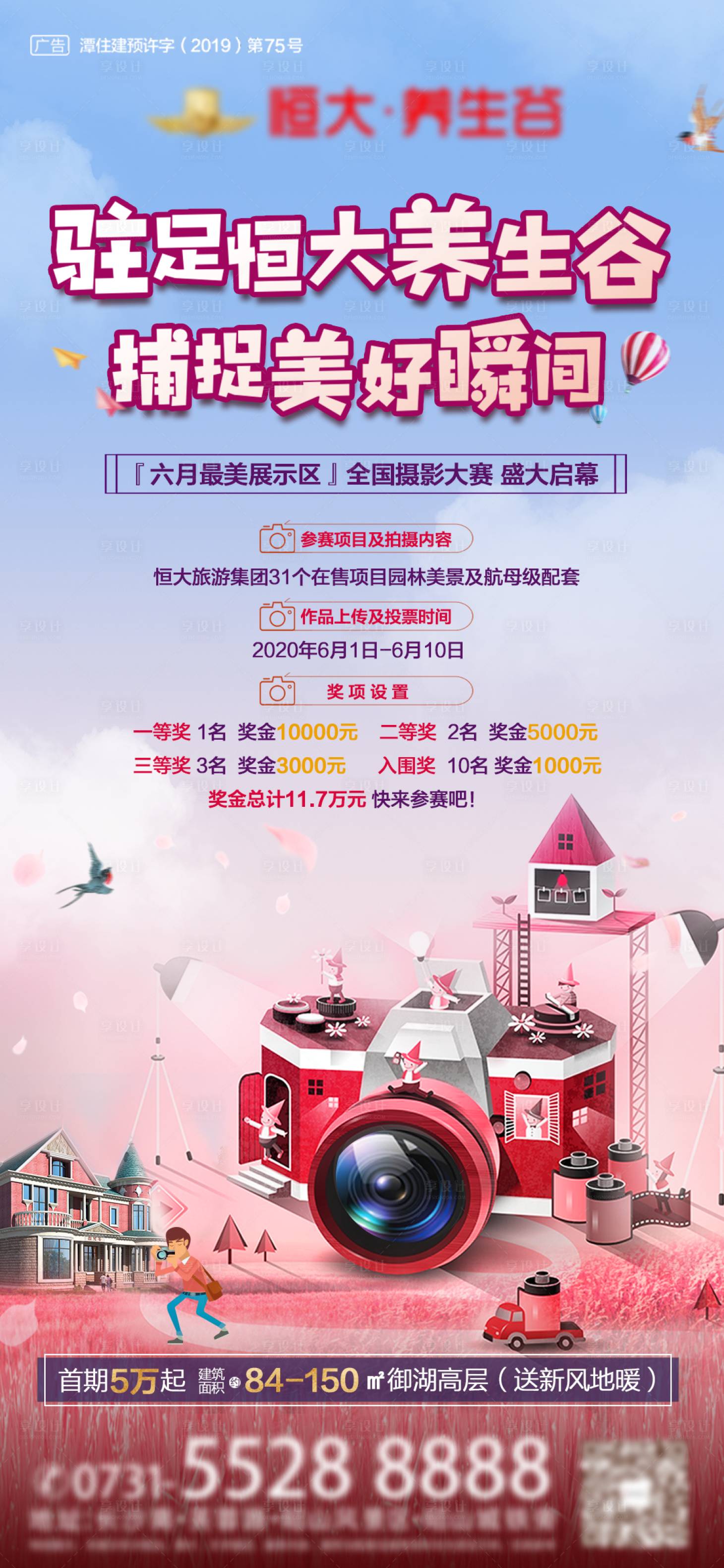 源文件下载【房地产摄影大赛海报】编号：70540001042853416