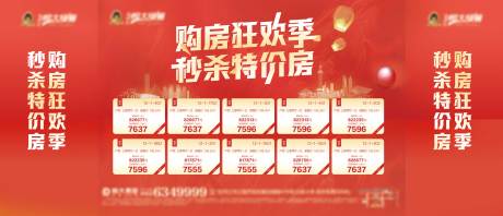 源文件下载【地产红色大气特价房活动展板】编号：97650001183892916