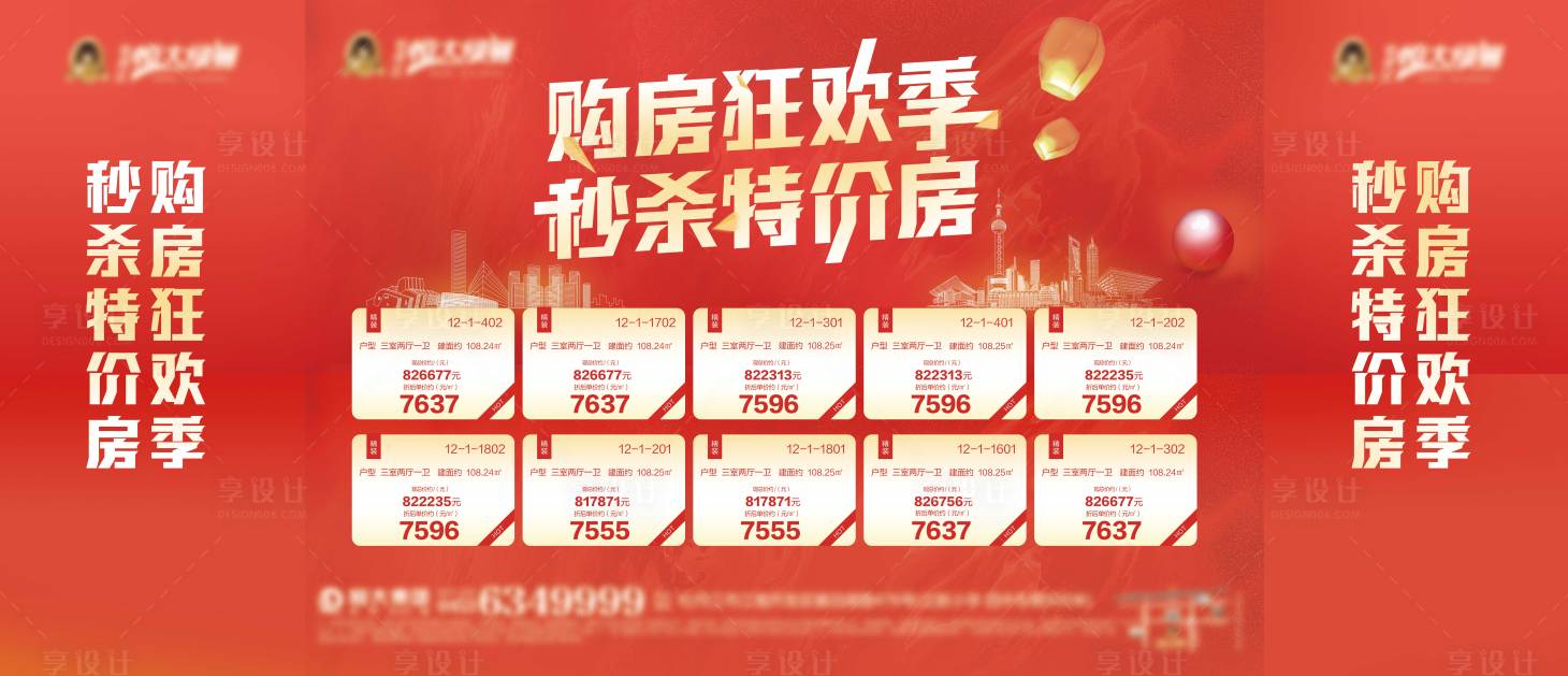 源文件下載【享設計】搜索編號：97650001183892916【地產紅色大氣特價房活動展板】