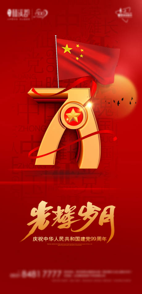 源文件下载【享设计】搜索编号：41160001240197823【红色建党节移动端海报】