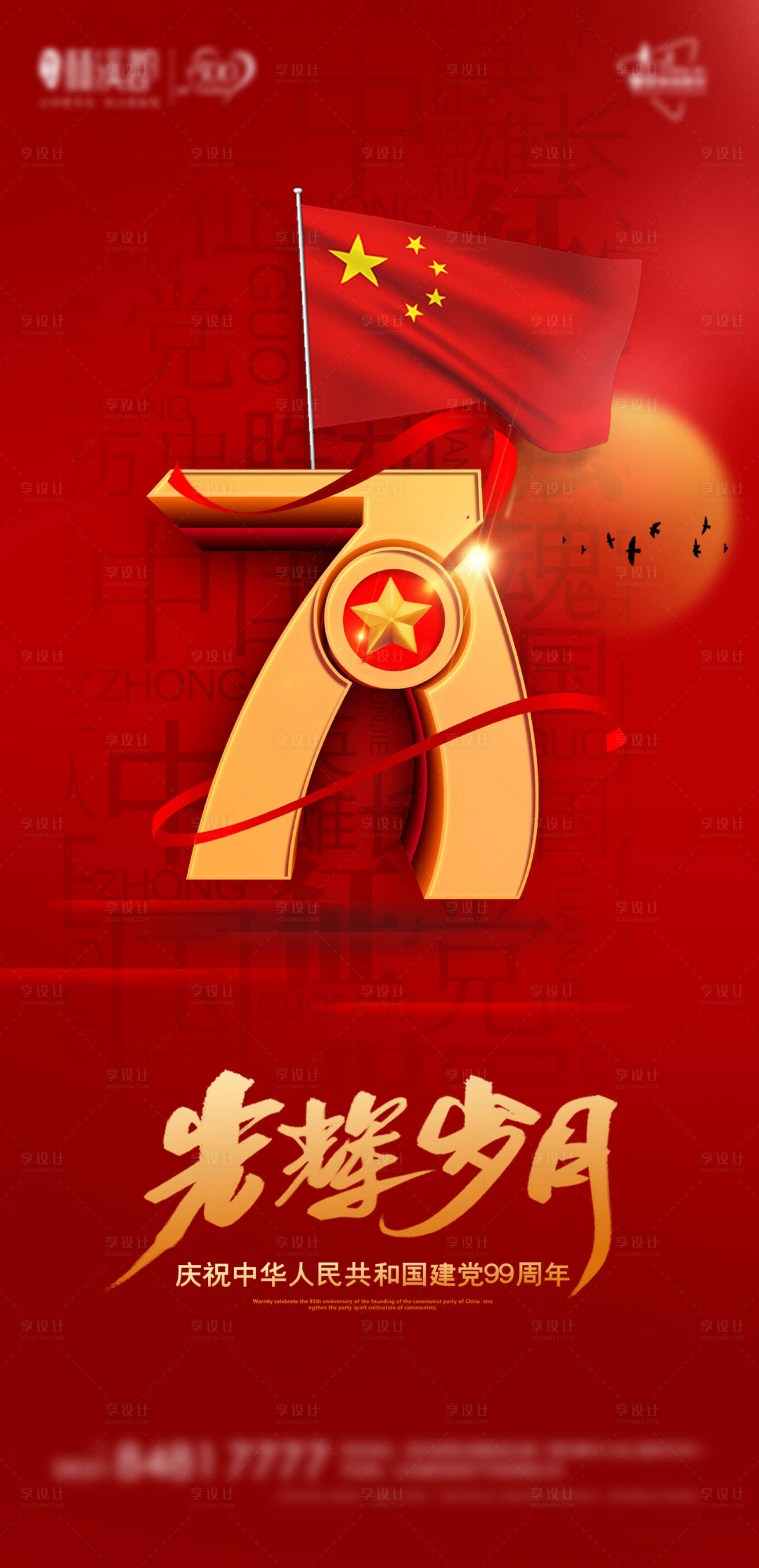 源文件下载【享设计】搜索编号：41160001240197823【红色建党节移动端海报】