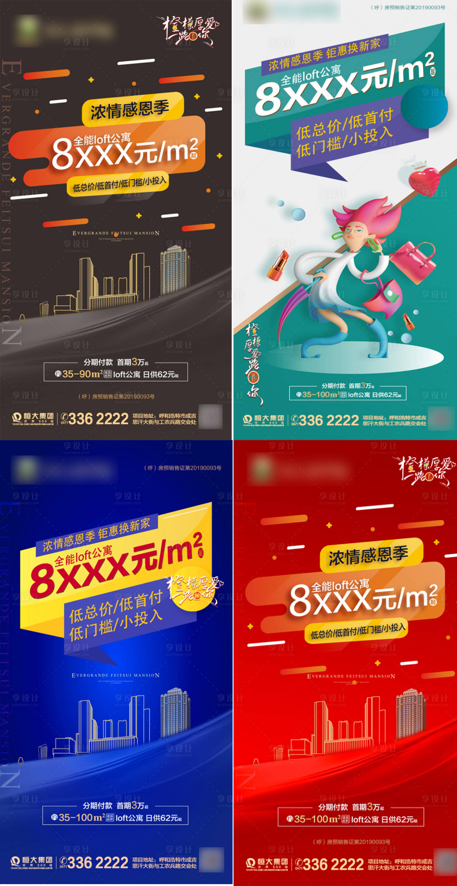 源文件下载【享设计】搜索编号：15470001127995114【浓情感恩季】