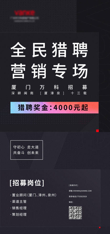 源文件下载【地产招聘海报】编号：39360001050447917
