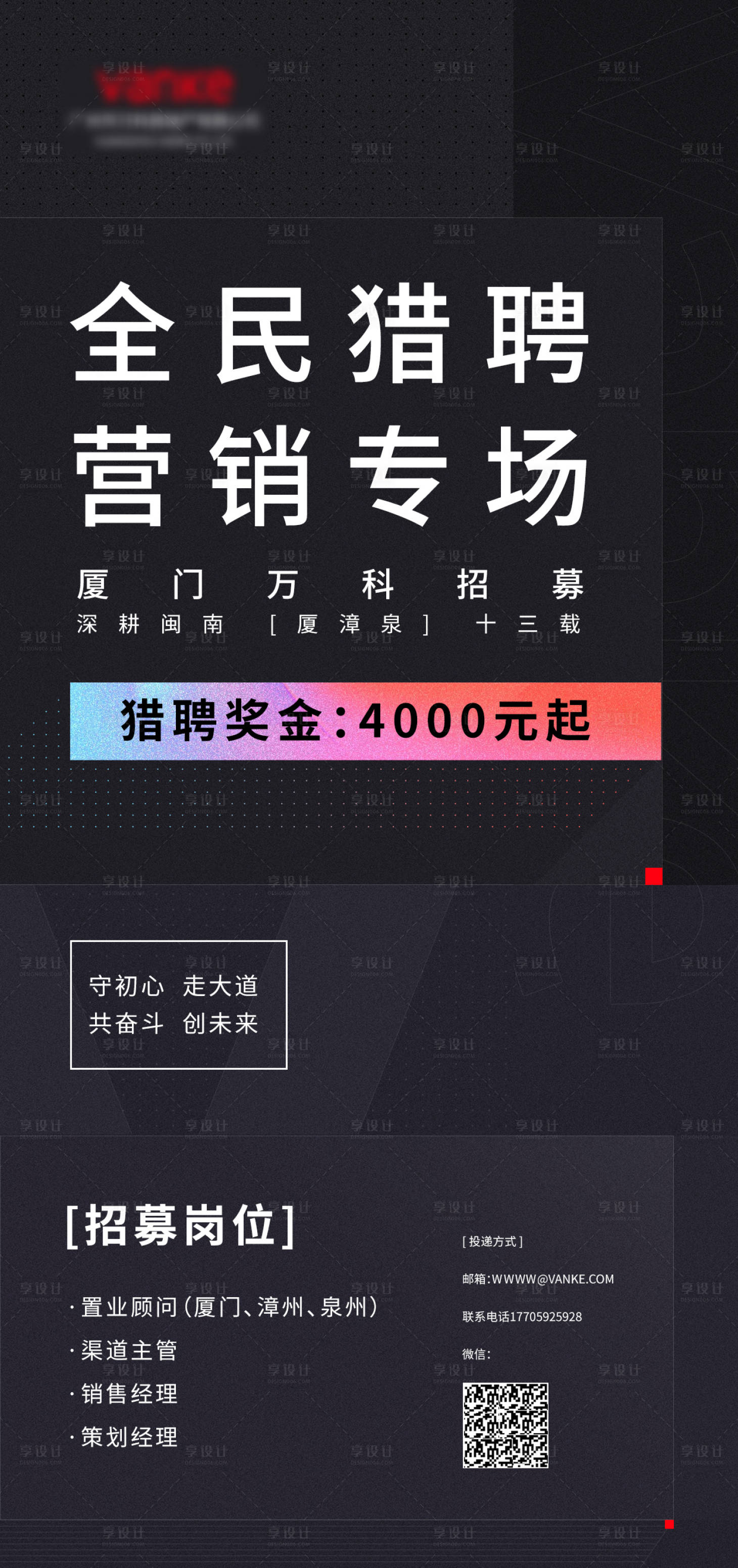 源文件下载【地产招聘海报】编号：39360001050447917