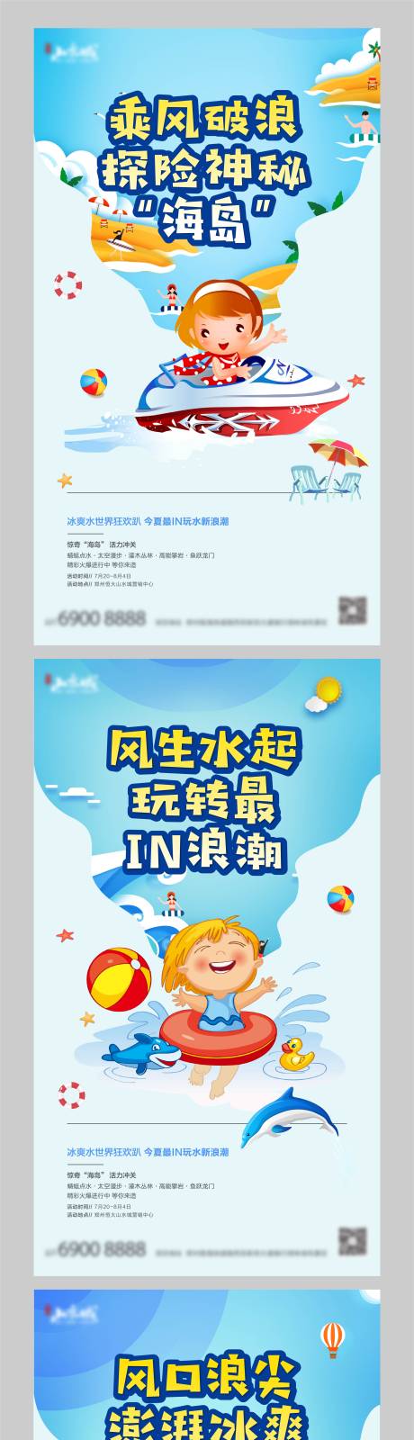 源文件下载【地产水上乐园系列海报】编号：24450001050906007