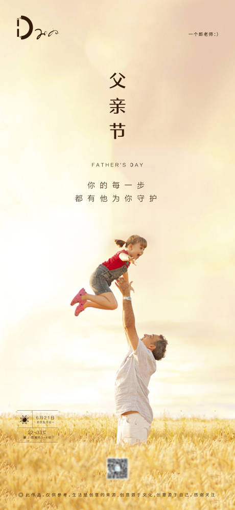 父亲节举高高移动端海报-源文件【享设计】