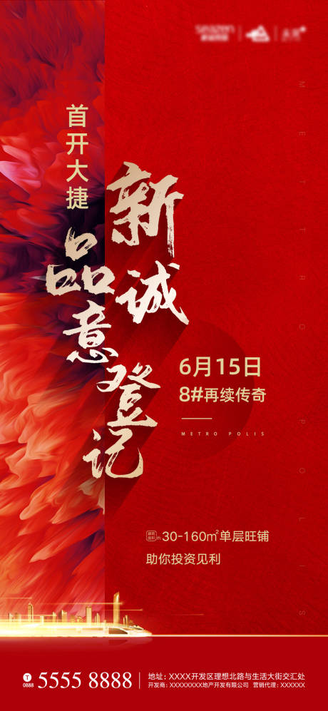 源文件下载【享设计】搜索编号：27160001163177487【地产开盘热销宣传海报】