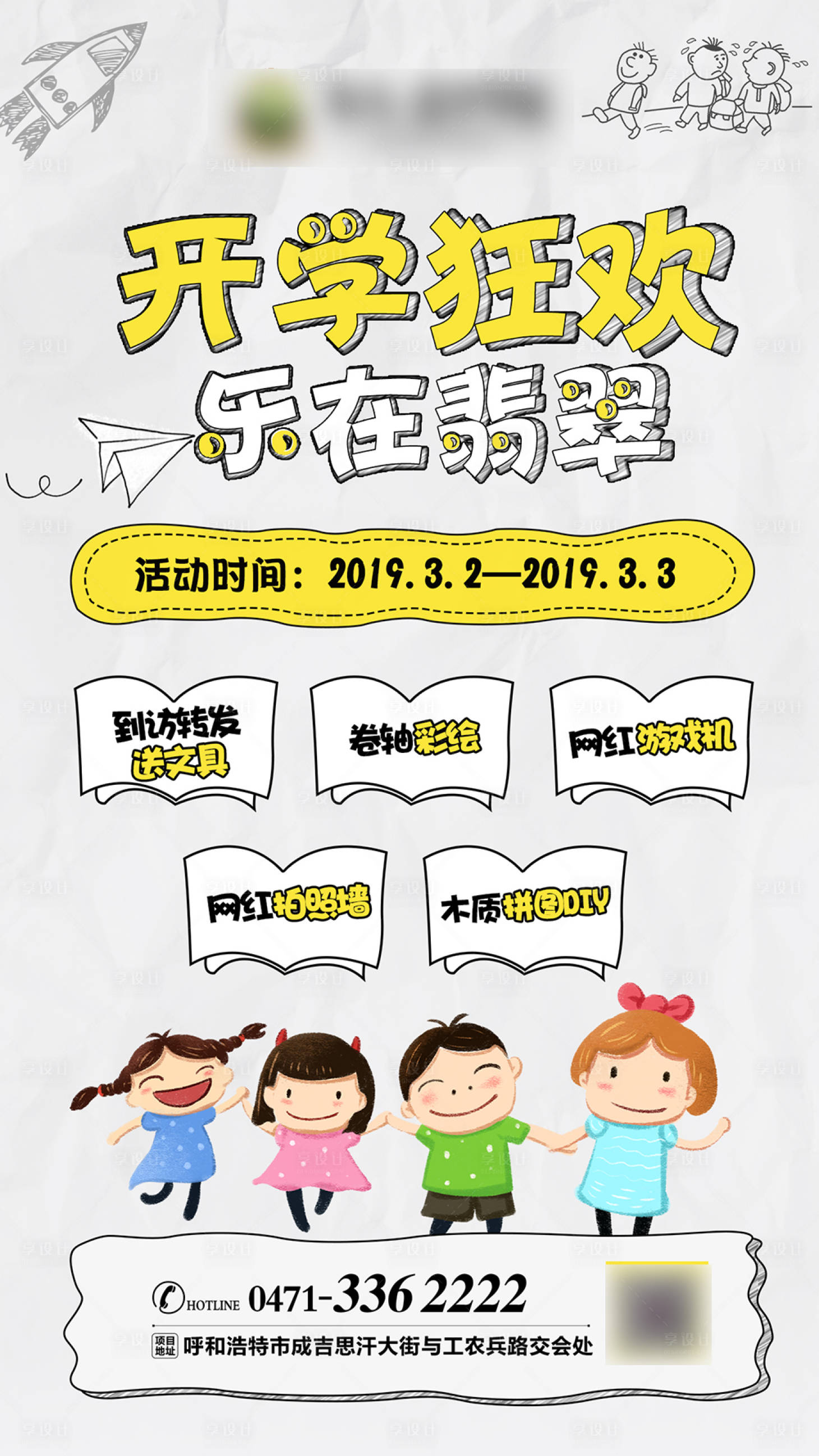源文件下载【享设计】搜索编号：97010001132878052【开学季】