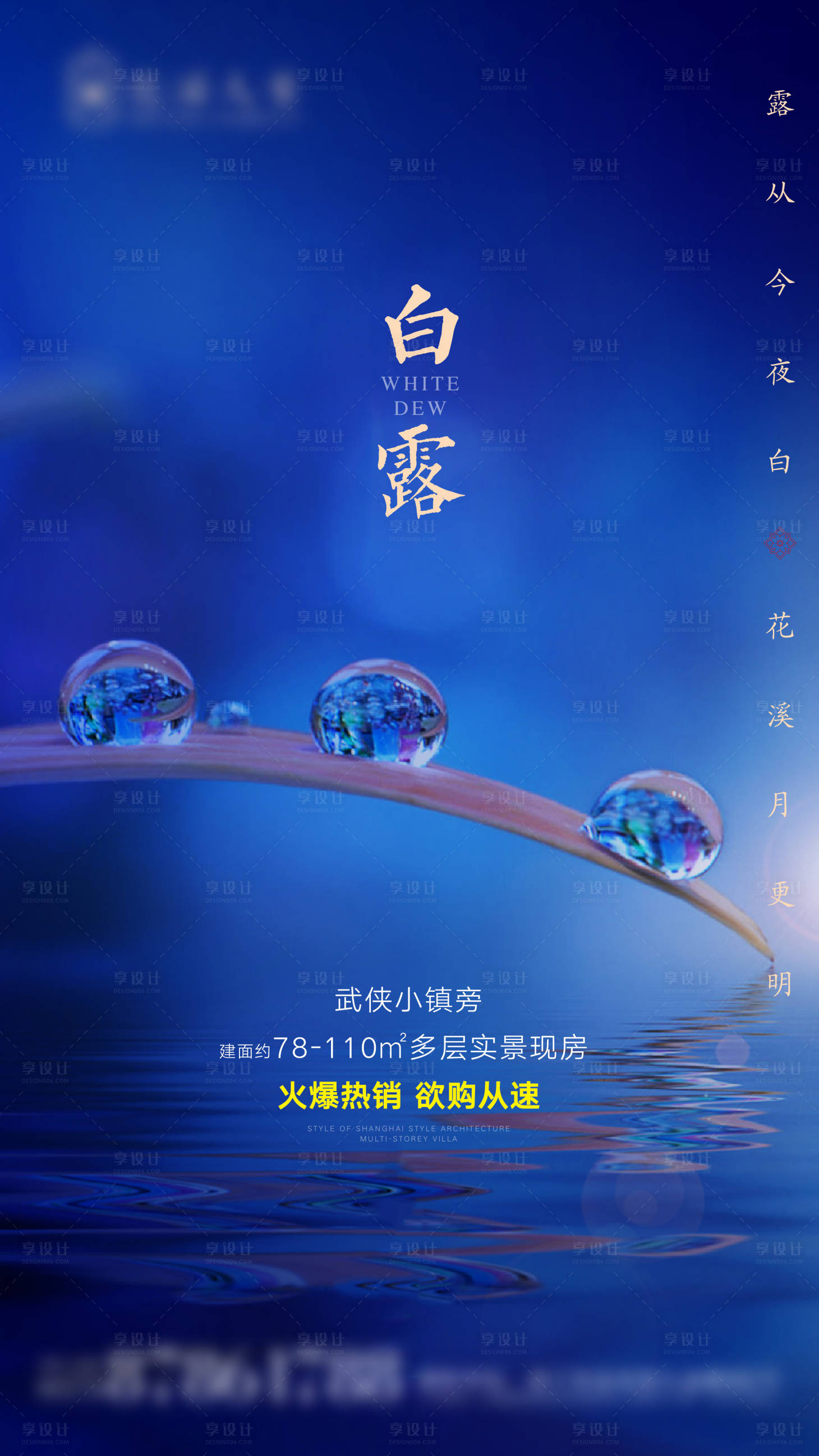 源文件下載【享設計】搜索編號：80270001062157886【白露海報】