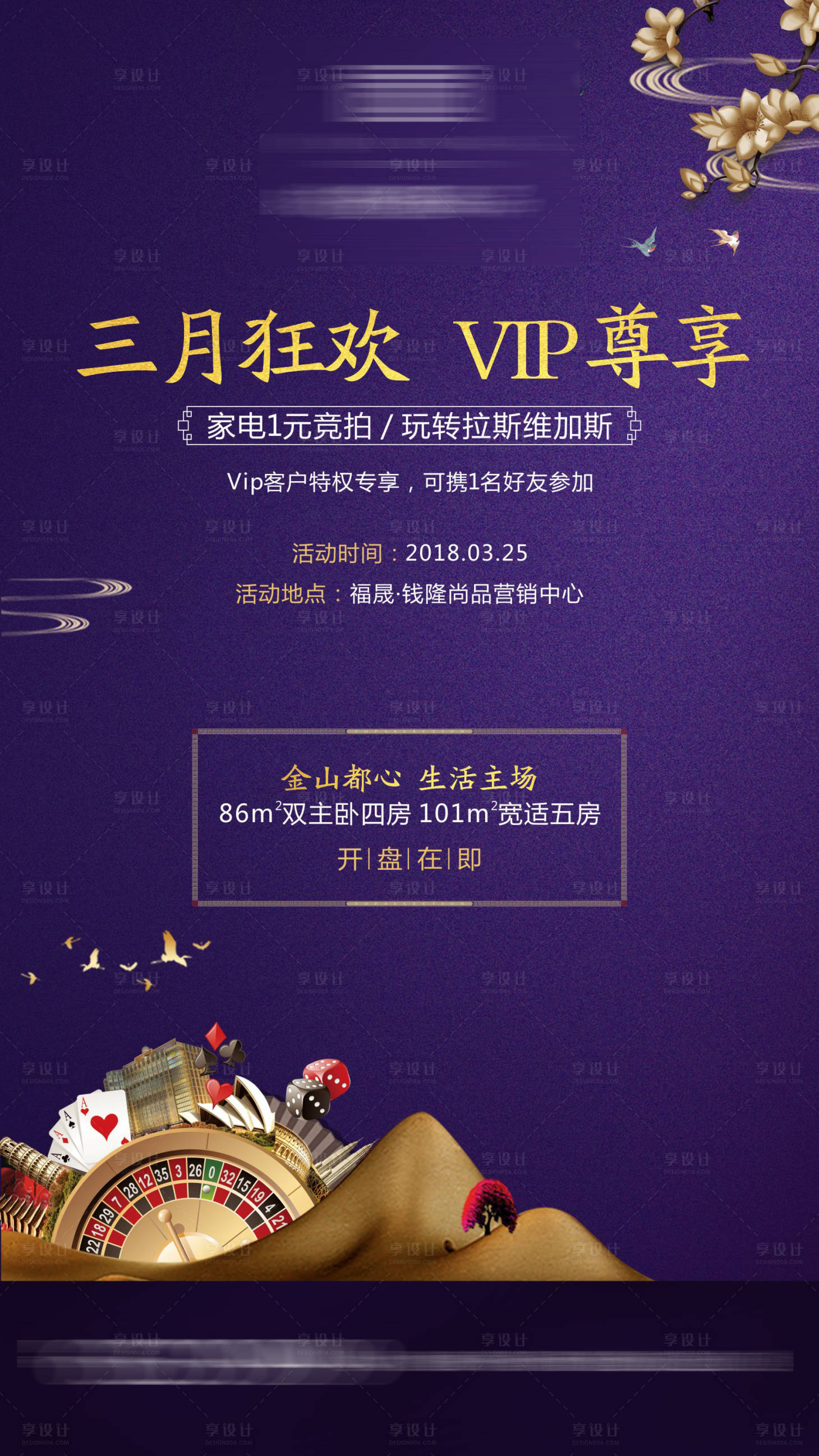 源文件下載【享設(shè)計(jì)】搜索編號(hào)：92900001231951693【新房地產(chǎn)拉斯維嘉斯高檔單圖 】