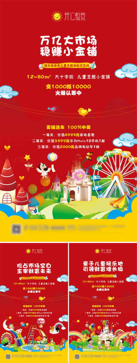 源文件下載【享設計】搜索編號：40630001107341452【房地產兒童商鋪價值點系列海報】