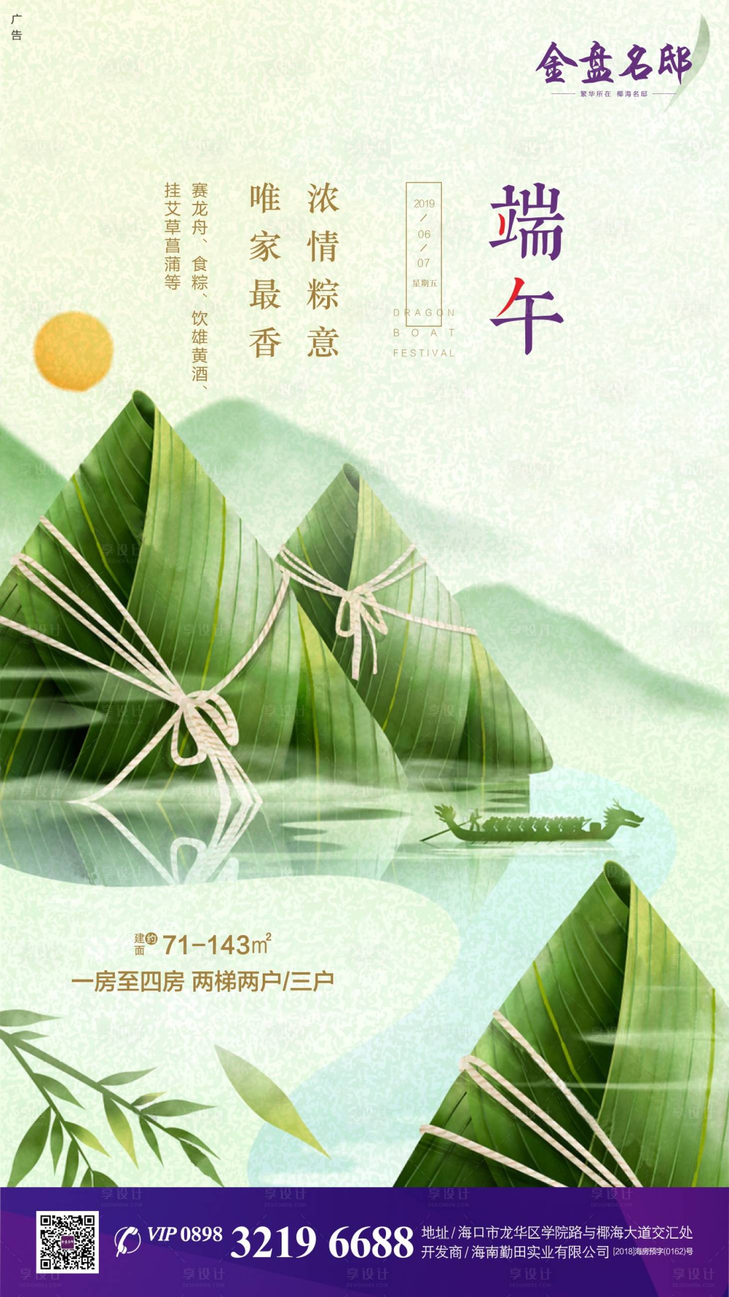 源文件下载【享设计】搜索编号：80020001132842270【地产端午节移动端海报】