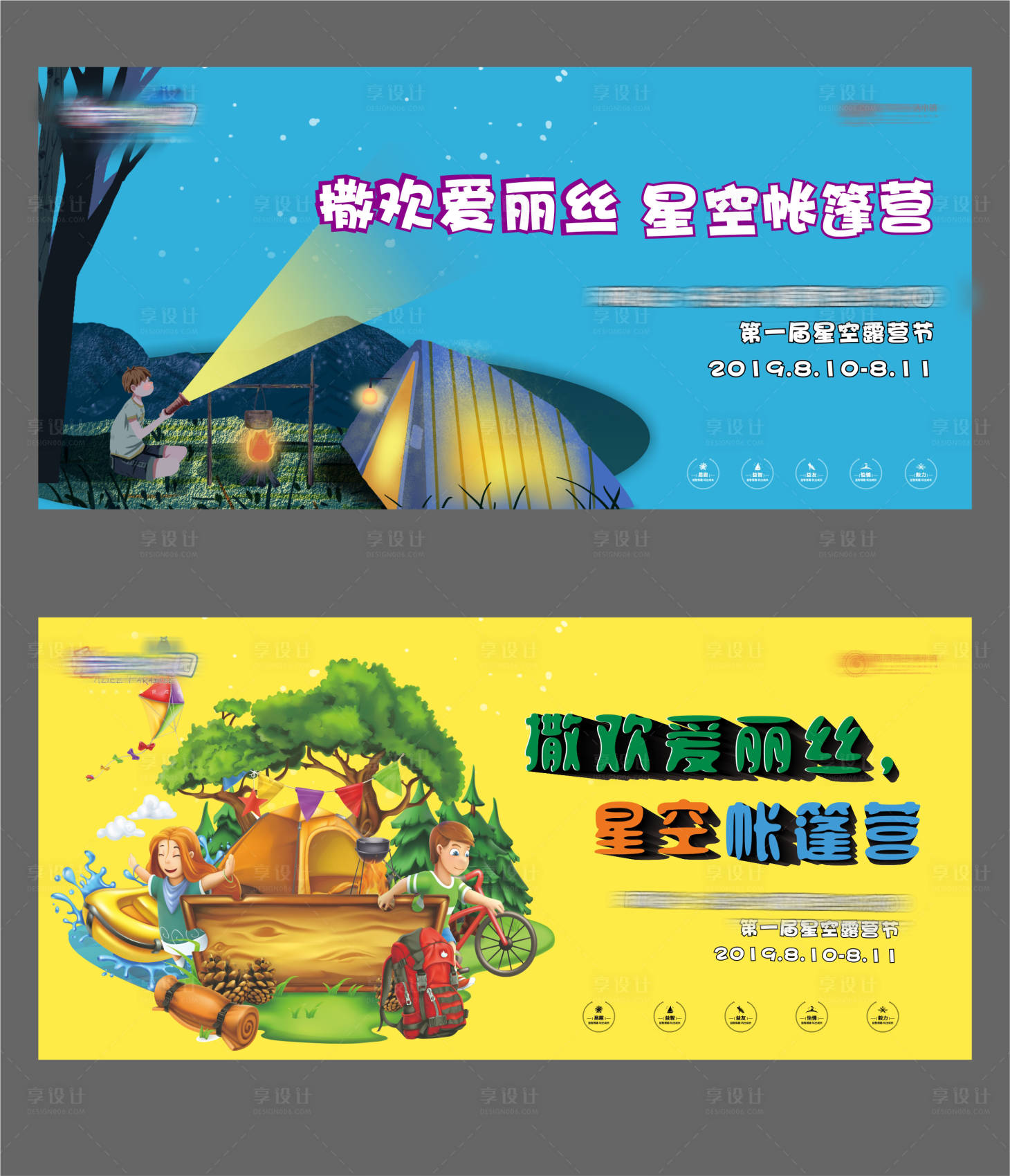 源文件下载【帐篷节地产活动展板】编号：21480001187502857