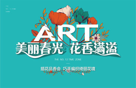源文件下载【插花背景板】编号：47650001224452870
