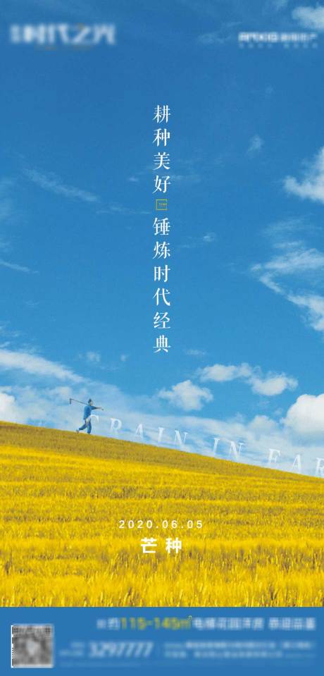 源文件下載【芒種節氣移動端海報】編號：97570001167657235