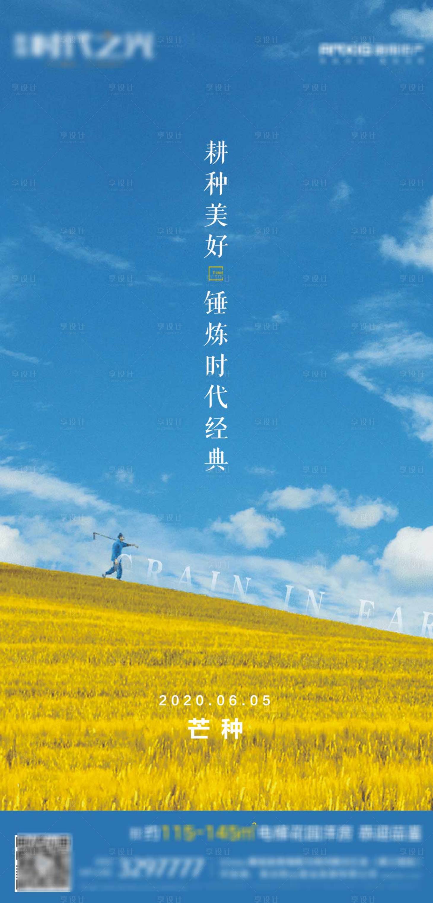 源文件下载【享设计】搜索编号：97570001167657235【芒种节气移动端海报】