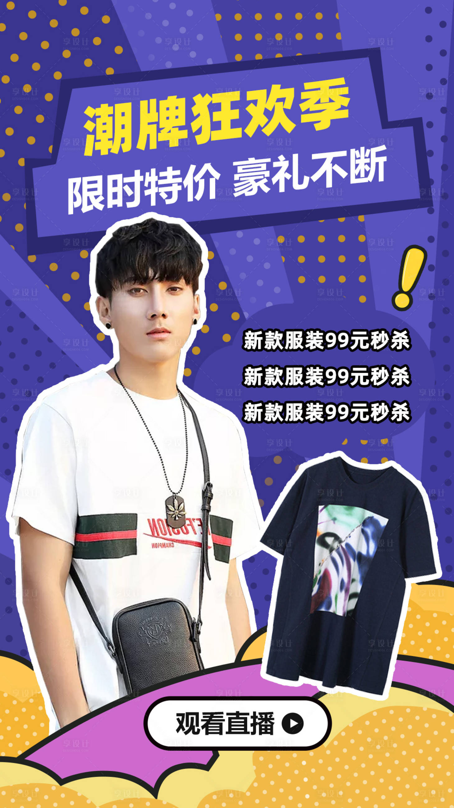 源文件下載【男裝海報設計】編號：97870001036712601