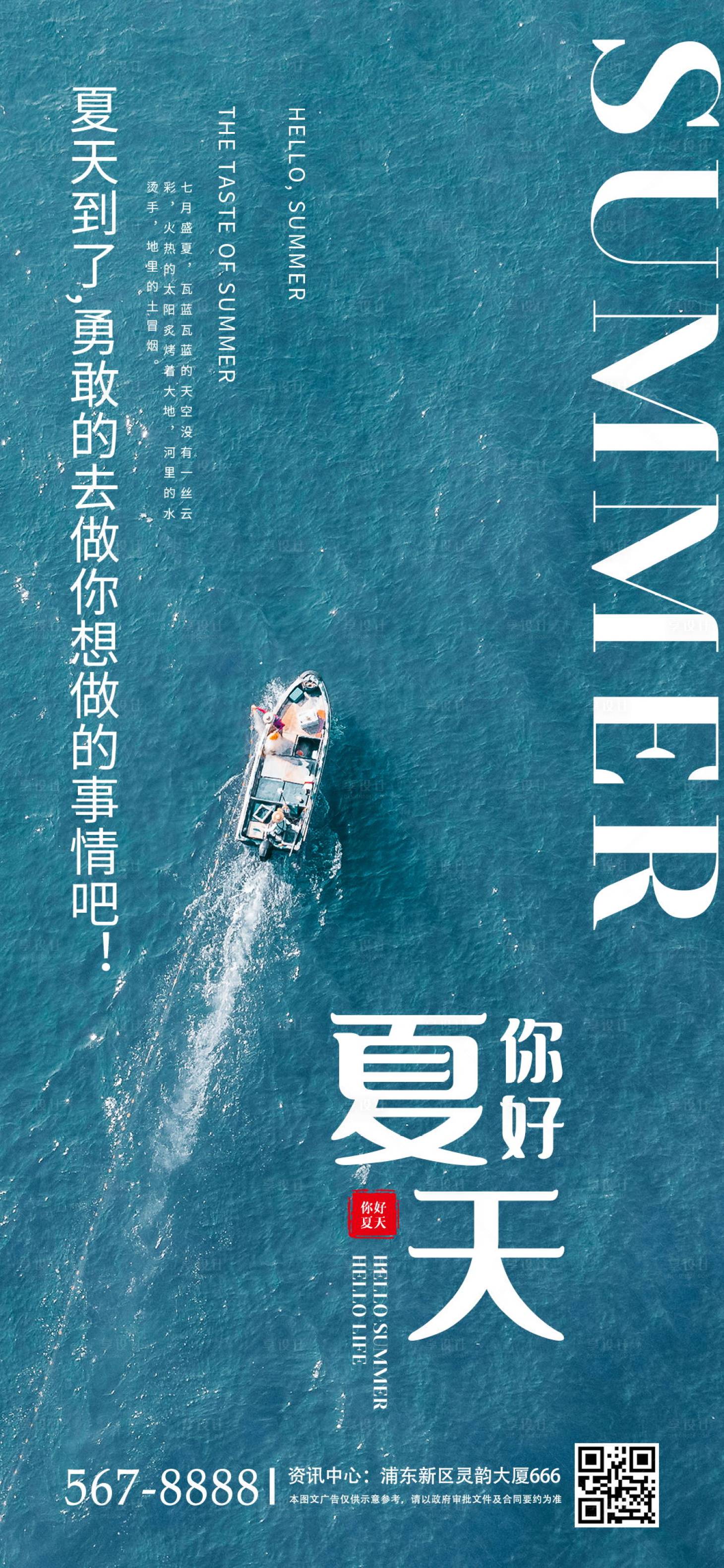 源文件下载【享设计】搜索编号：32590001216134188【你好夏天宣传手机端海报】