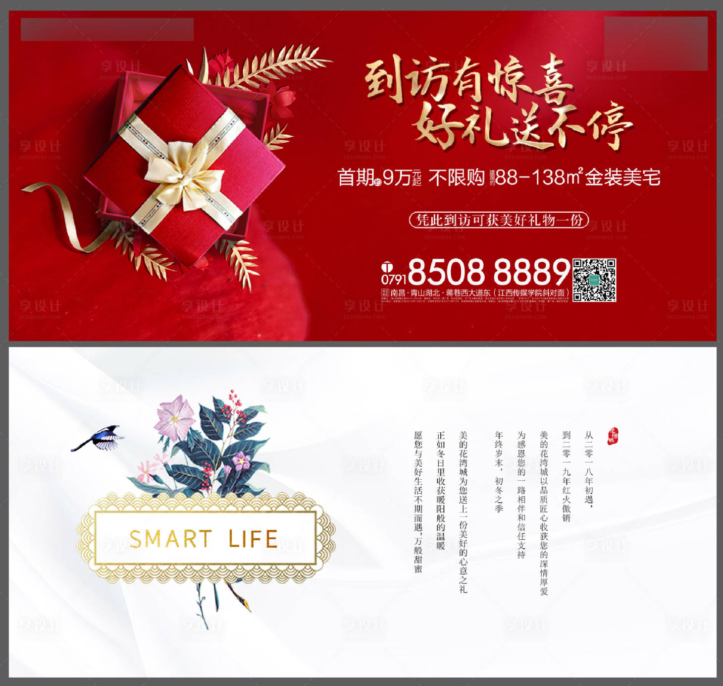 源文件下載【享設計】搜索編號：53260001181732594【地產(chǎn)禮品券】
