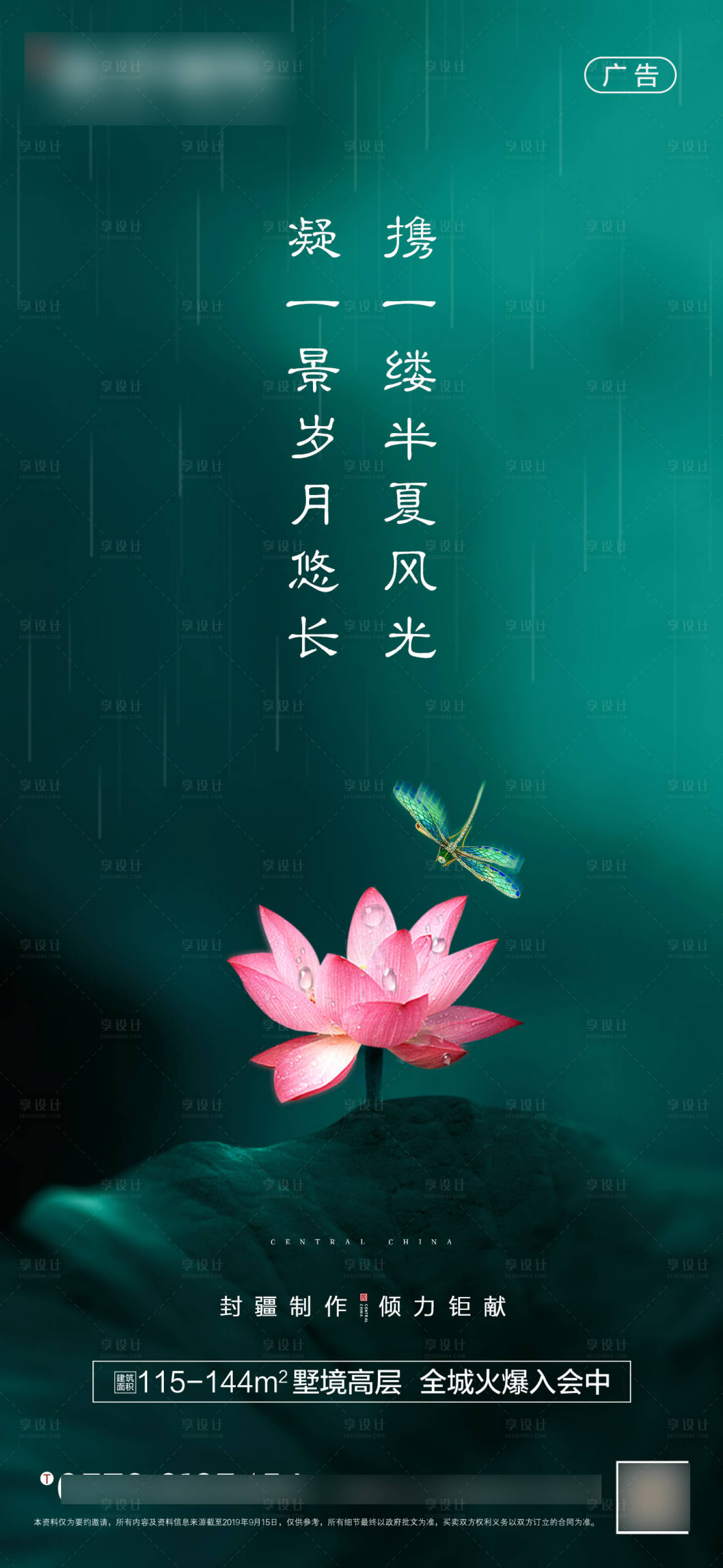 源文件下载【享设计】搜索编号：36180001121287476【房地产夏至海报】
