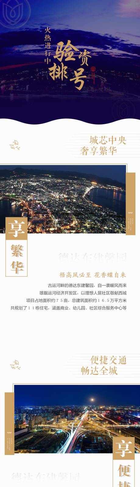 源文件下載【享設計】搜索編號：11710001110597982【地產排號專題設計】