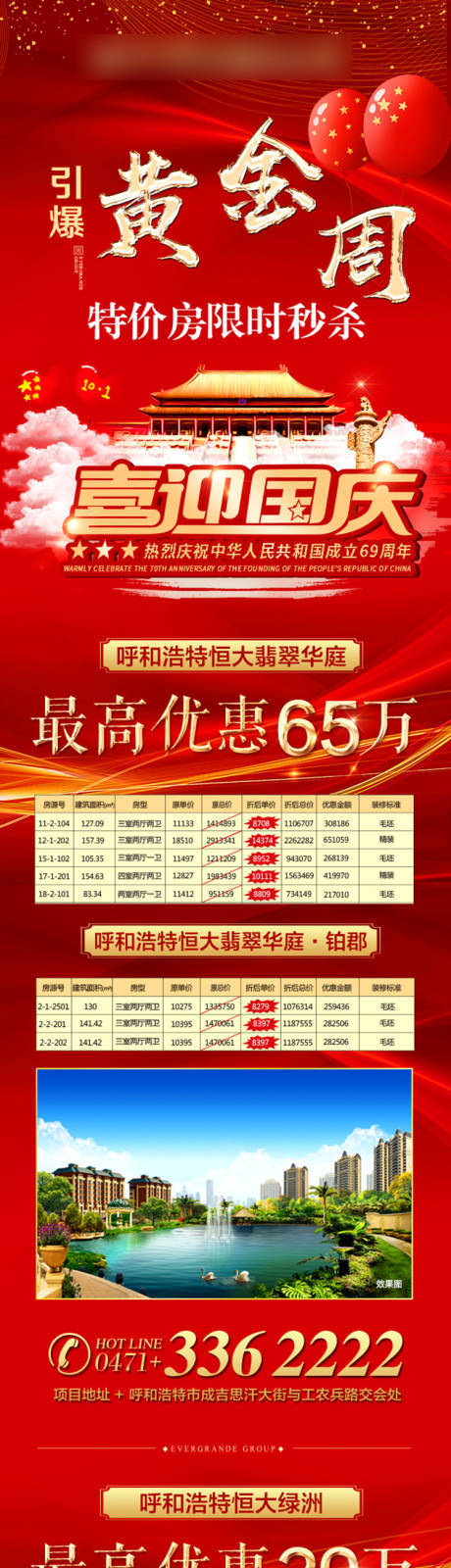 源文件下载【享设计】搜索编号：60340001248763877【特价房长图】