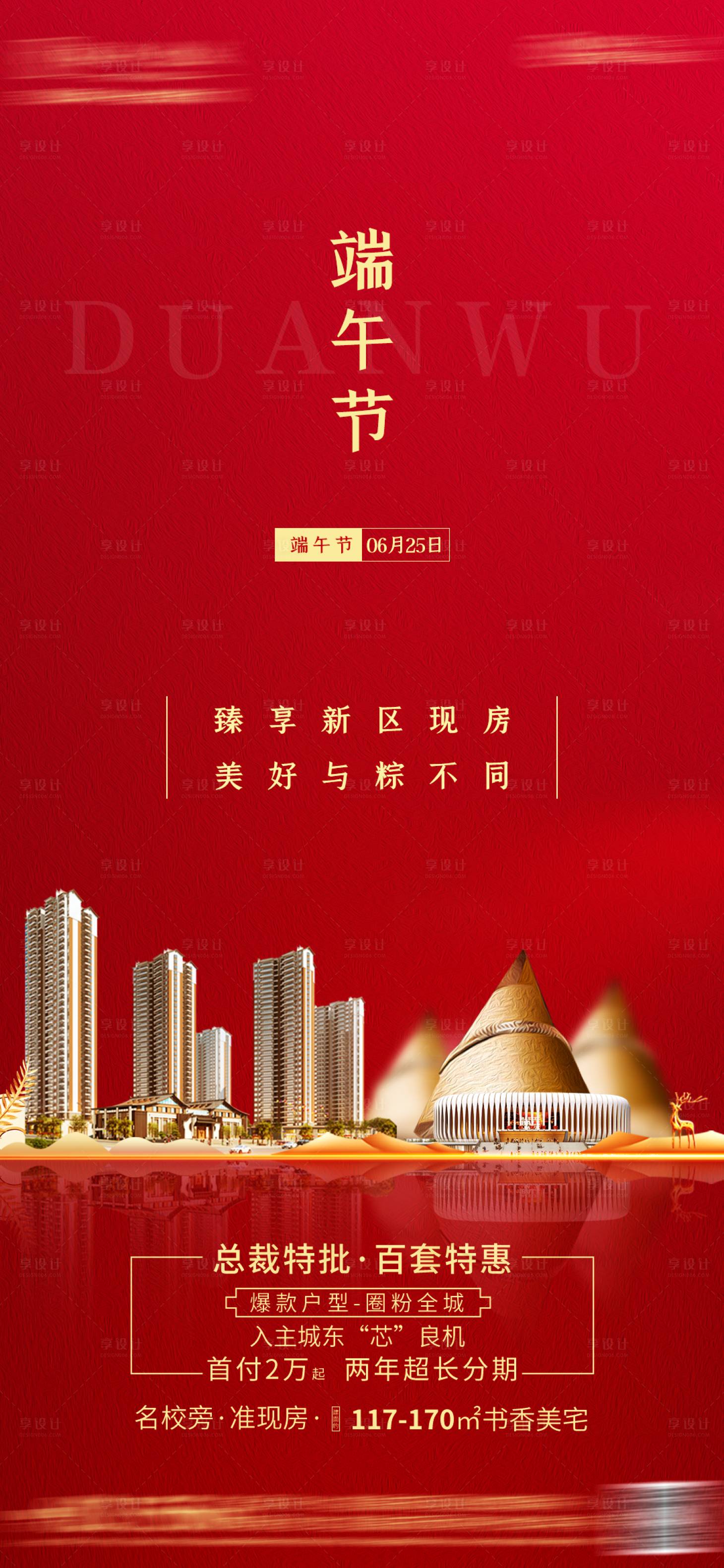 源文件下载【端午节刷屏微信海报】编号：90800001226033921