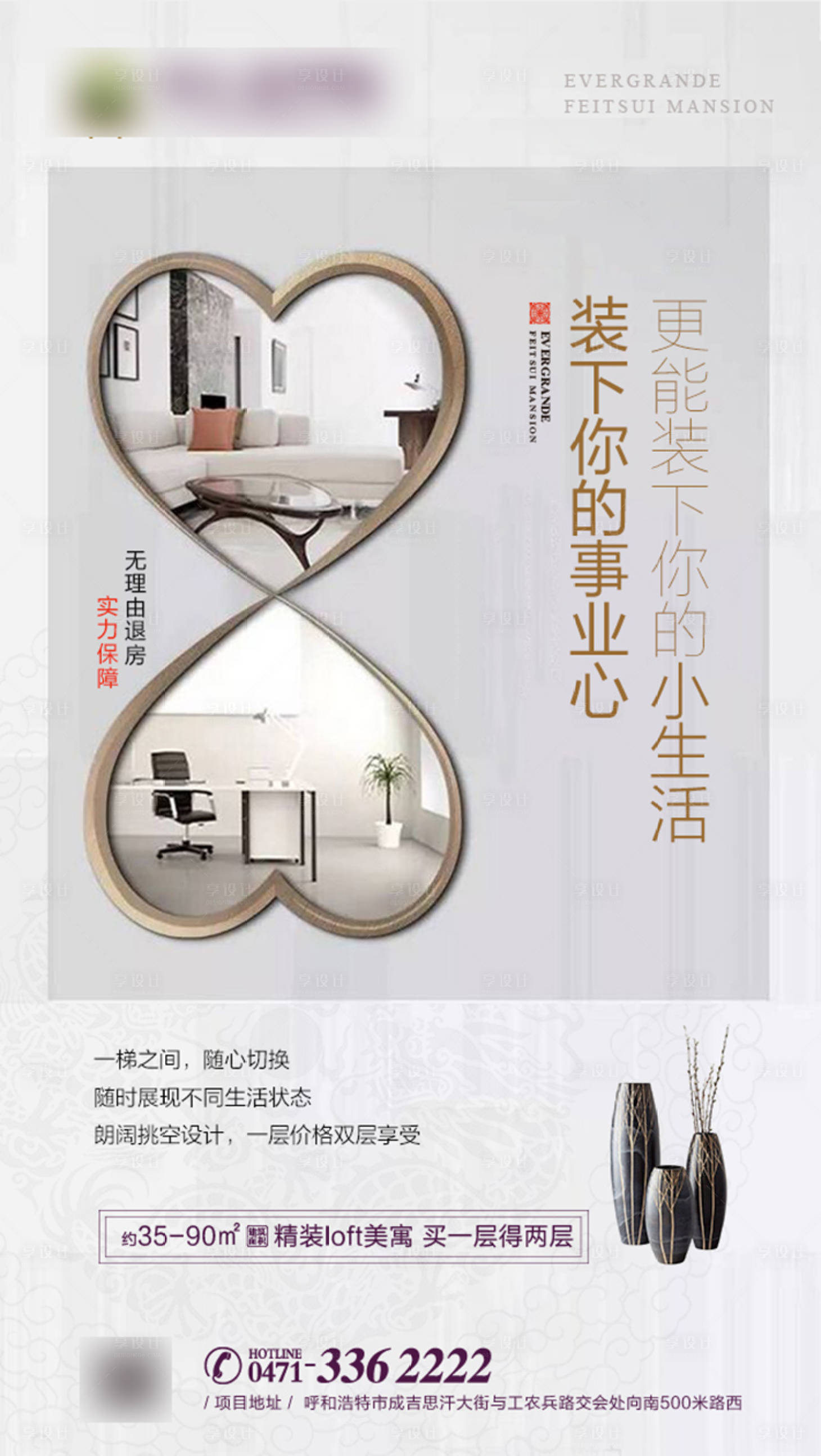 源文件下载【地产公寓价值点宣传海报】编号：41010001249168315