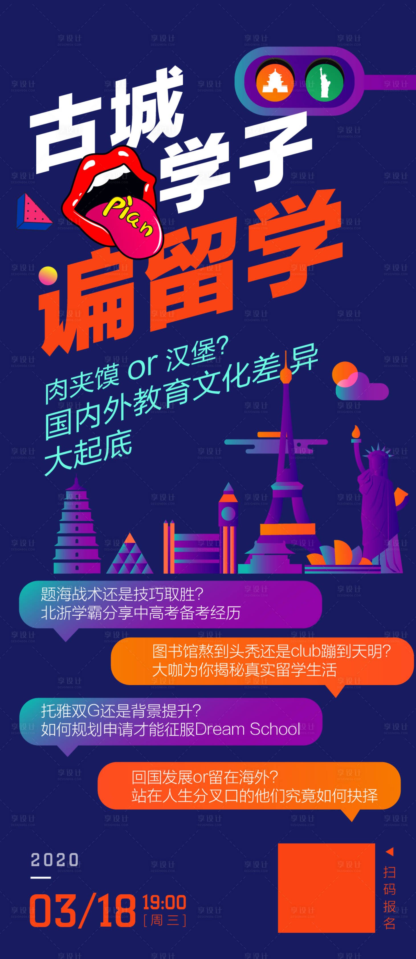 源文件下載【享設計】搜索編號：78590001167281024【教育類活動宣傳海報】