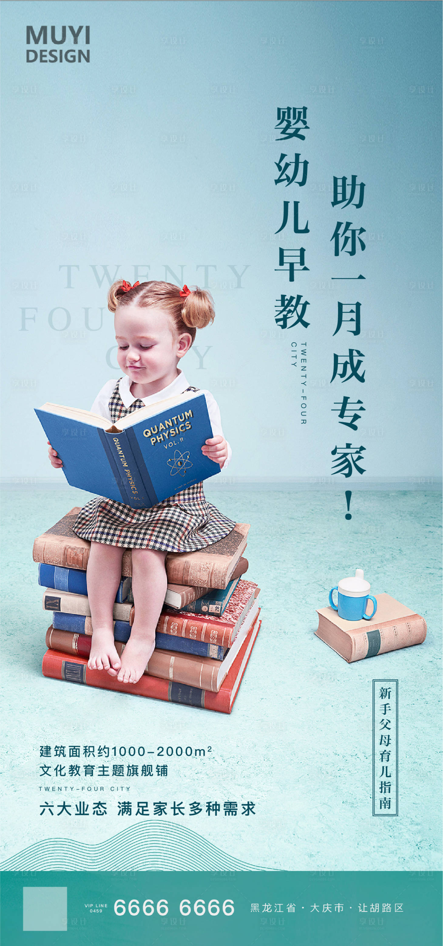 源文件下載【享設(shè)計(jì)】搜索編號：86400001109972756【學(xué)區(qū)海報(bào)】